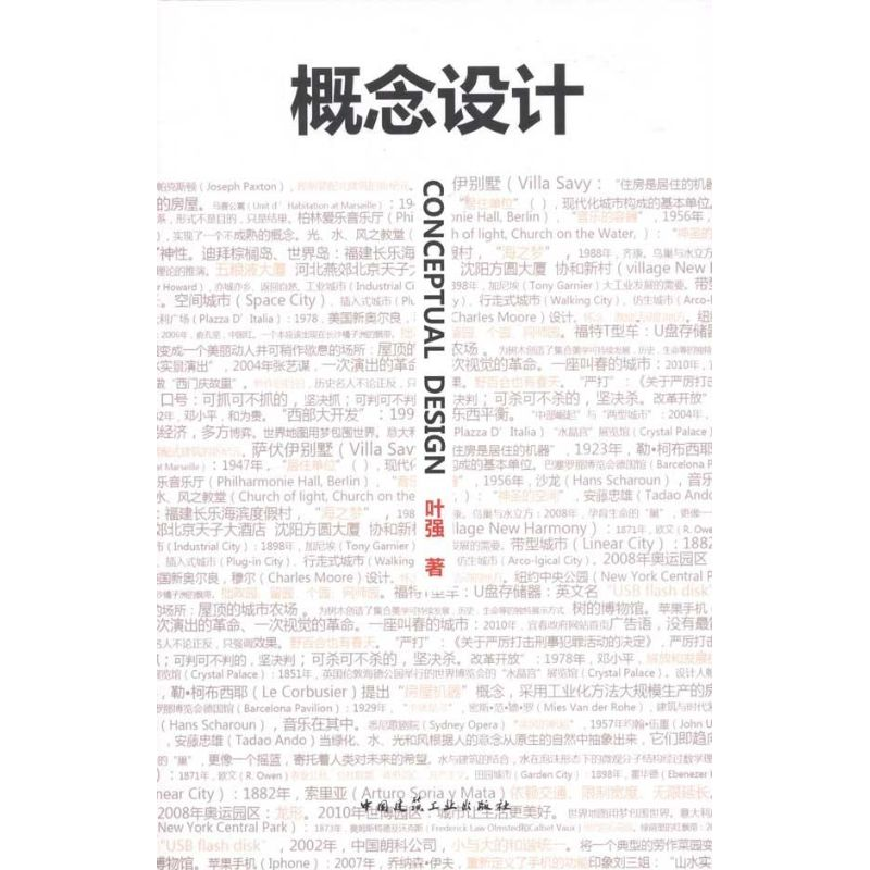 醉染图书概念设计9787112137244