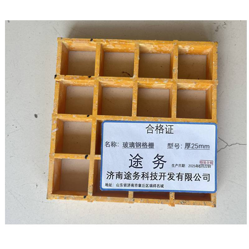途务 玻璃钢格栅 厚25mm 平方米高清大图