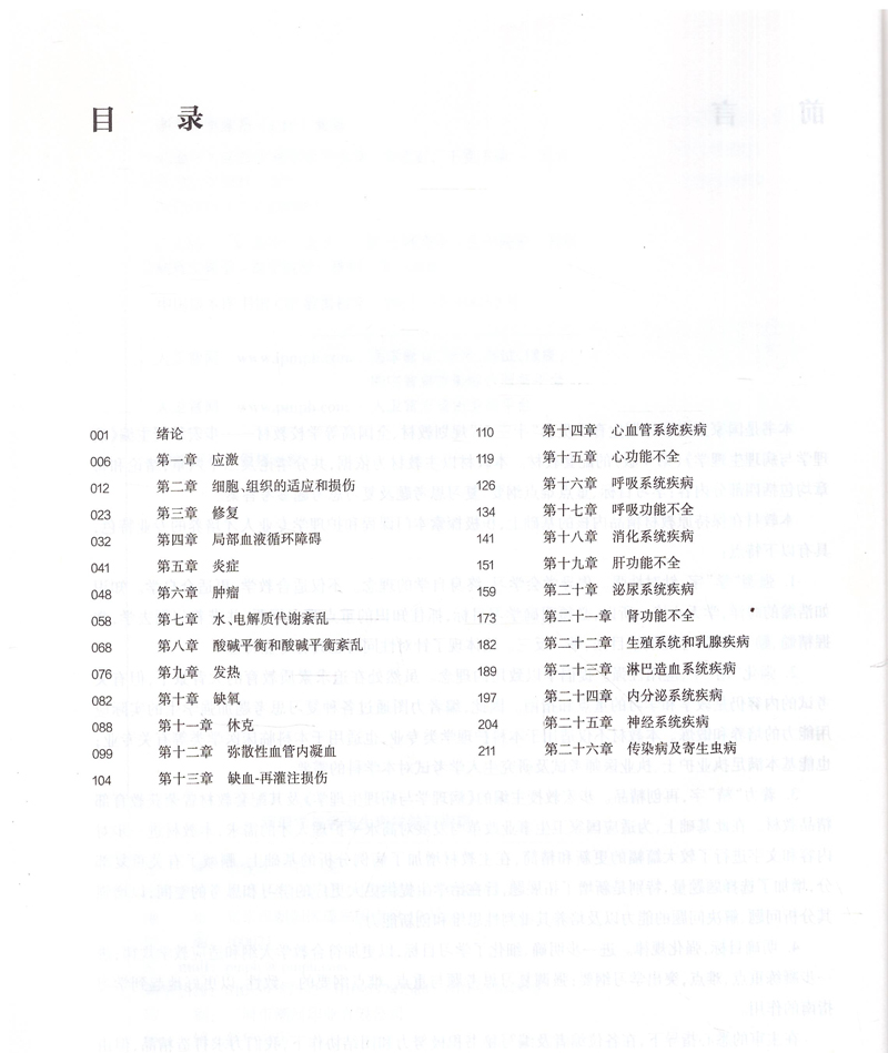 [正版]第六轮 病理学与病理生理学学习指南(本科/十三五/供本科护理学类专业用)李连宏 王雯主编 人民卫生出版社高清大图