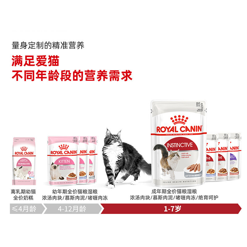 皇家成年期全价猫粮湿粮(慕斯肉泥)85g