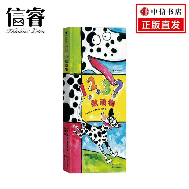 [正版]1,2,3?数动物法国创意立体翻翻书 22个立体动物等你翻开 0-6岁