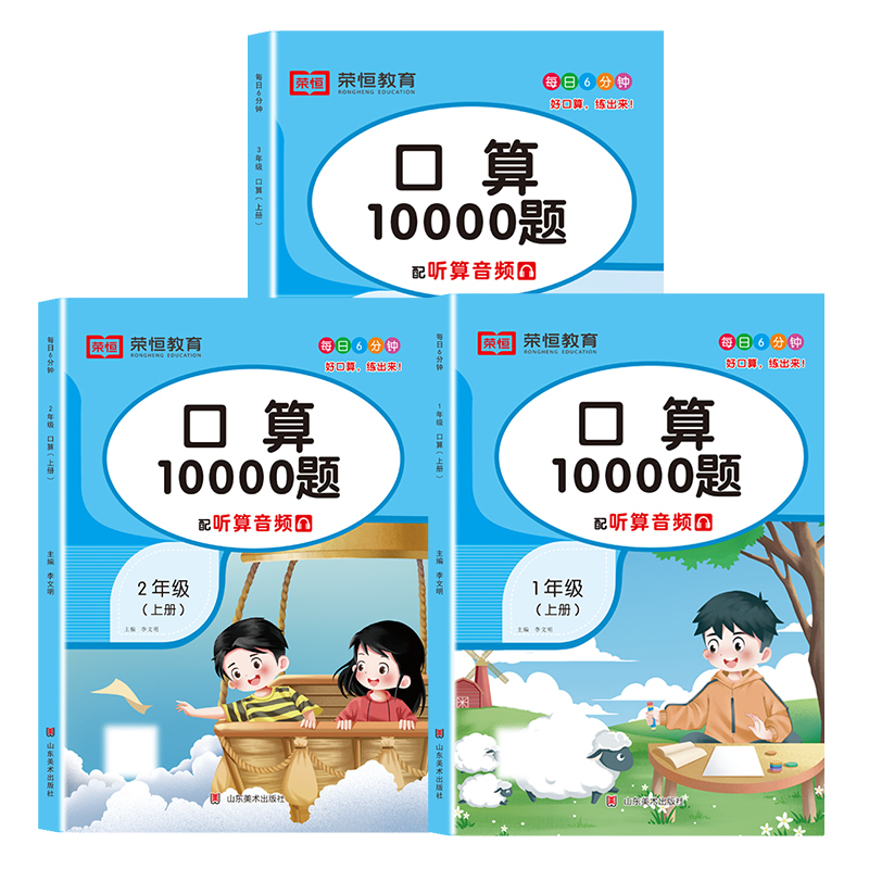 [下册]口算10000题 小学三年级 [正版]口算10000题1-3年级上册口算题卡数学口算天天练人教版有声伴读每天10
