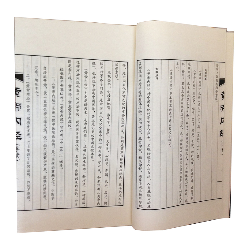 [醉染正版]黄帝内经全集正版 素问 灵枢 宣纸线装1函8册 黄帝内经原文灵枢针灸书籍 皇帝内经全集正版 中医名著五行经络高清大图