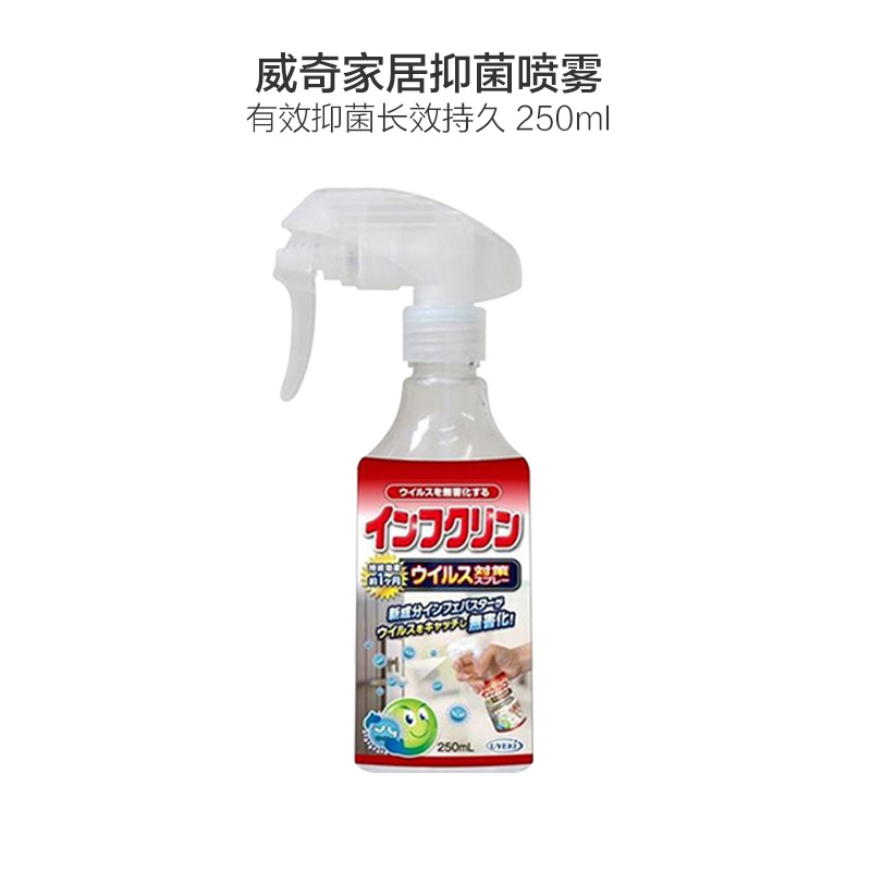 威奇 日本进口除菌喷雾 家庭装 250ml /瓶 消毒液