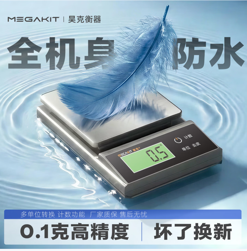 立志时代 充电三用款 昊克防水电子秤精准0.1克厨房秤【5公斤量程】/个