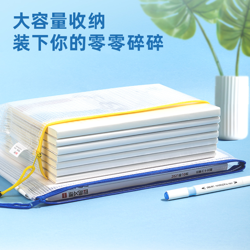 得力5654网格拉链袋(混)(只) /10只装高清大图