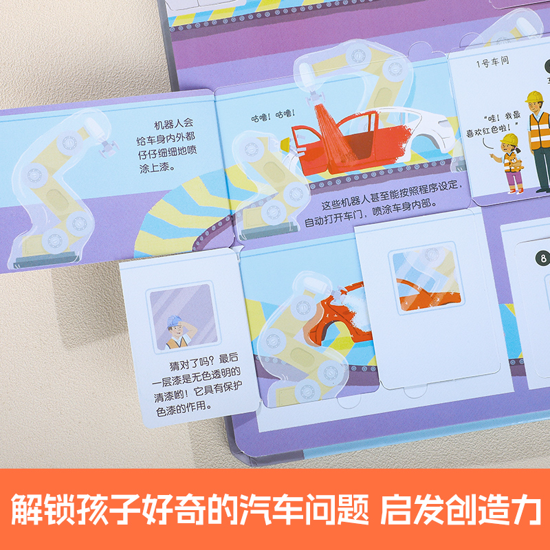 揭秘翻翻书- 如何制造汽车 点读版 [正版] 如何制造汽车 点读版 揭秘翻翻书低幼版 0-3-6岁汽车工厂大冒险3D立体高清大图