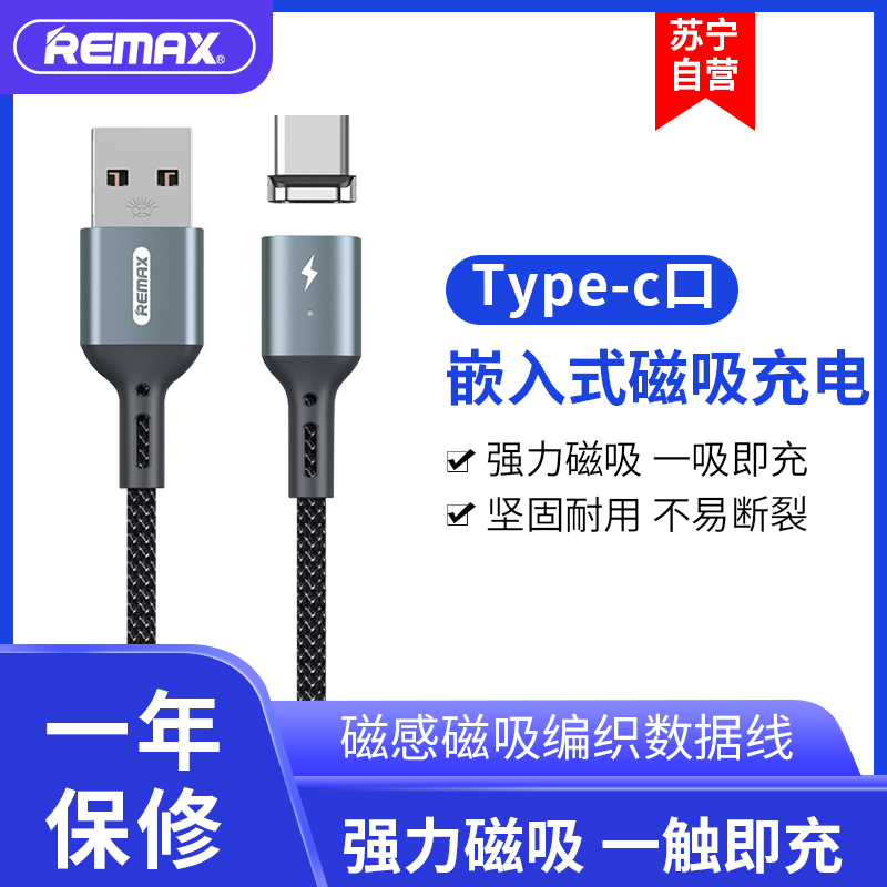 REMAX 磁吸数据线 安卓Type-C 充电线 数据传输 编织线华为小米手机通用磁力线 黑色