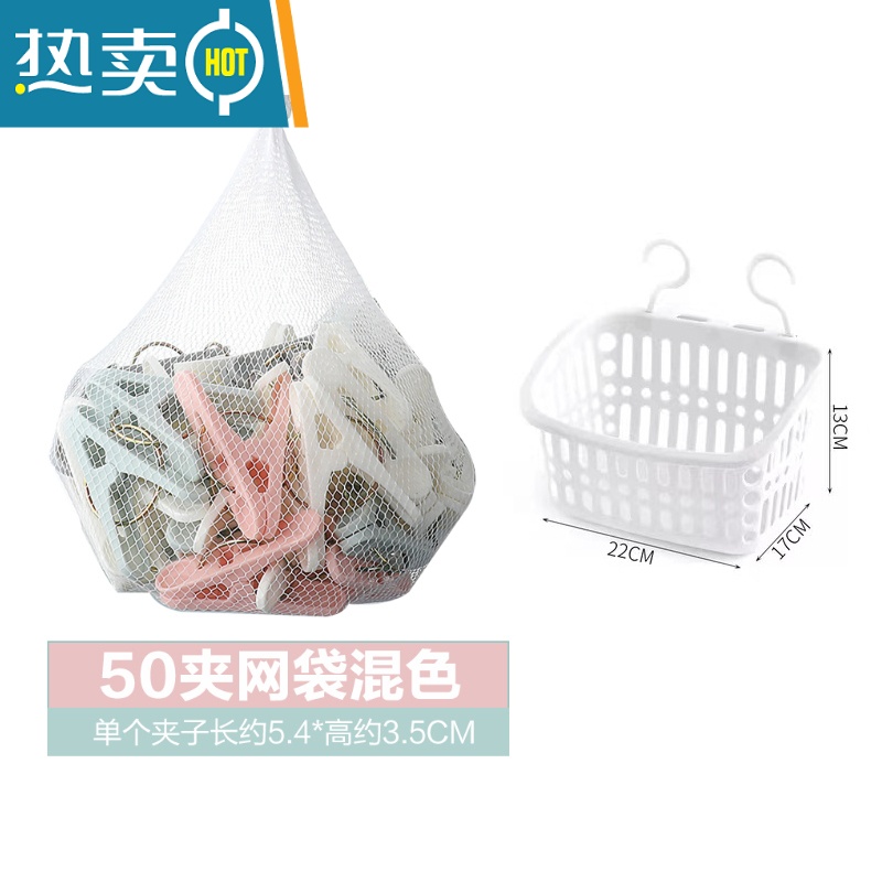 敬平晾衣夹家用塑料多功能袜子晾晒夹晾衣架固定防风凉衣服小夹子 一袋50只装+收纳篮