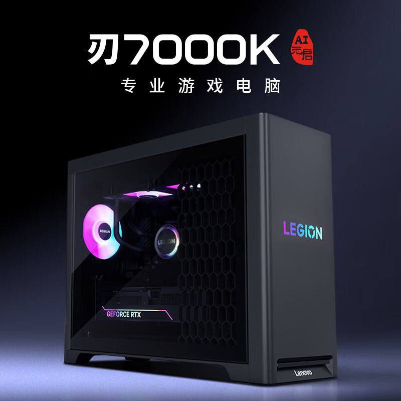 联想(Lenovo)拯救者刃7000K AI元启高端游戏设计台式电脑主机 U7-265KF 32G 1TSSD RTX5070 12G显卡