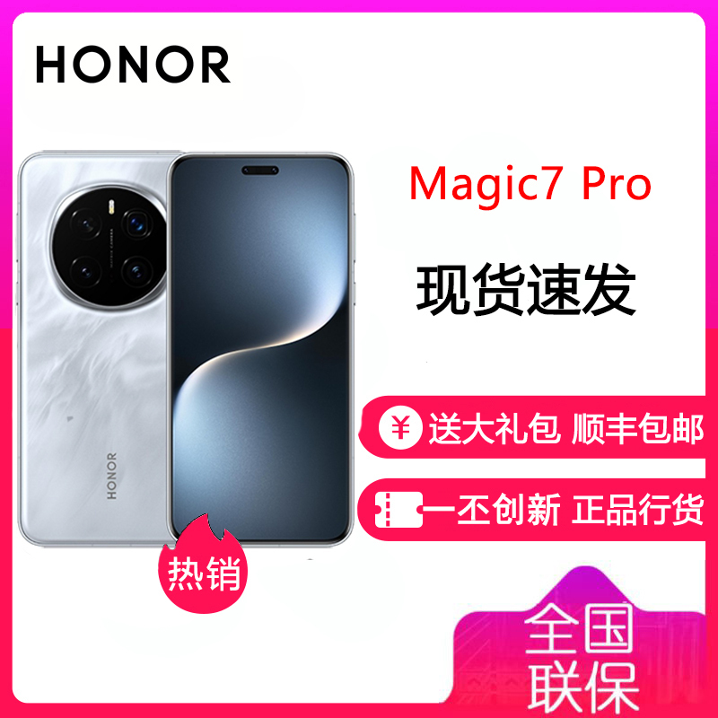 荣耀Magic7 Pro 16GB+1TB 月影灰 骁龙8至尊版移动平台 荣耀AI自然光绿洲护眼屏 3D超声波指纹 5G手机
