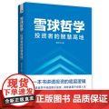 雪球哲学: 投资者的智慧高地（一本书讲透投资的底层逻辑，