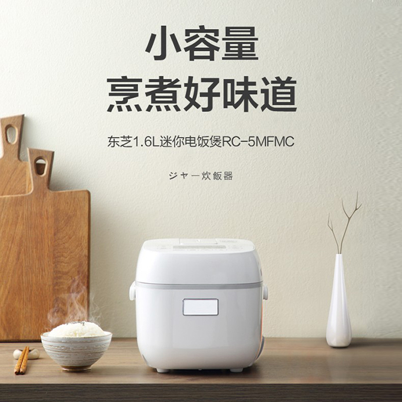 东芝(TOSHIBA)电饭煲小型便携迷你家用电饭锅进口涂层不粘锅适用2-3人鲜饭煲高颜值智能预约RC-5MFMC