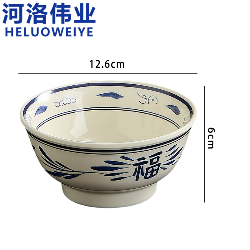 河洛伟业 碗12.6cm个