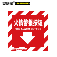 (五金工具) 安赛瑞20212蓄光安全标签贴(火情警报按钮)10片装10*10cm红白色 (包)