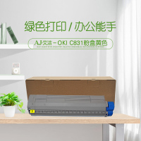 艾洁 C831粉盒黄色 适用OKI C811DN OKI C831DN墨粉盒