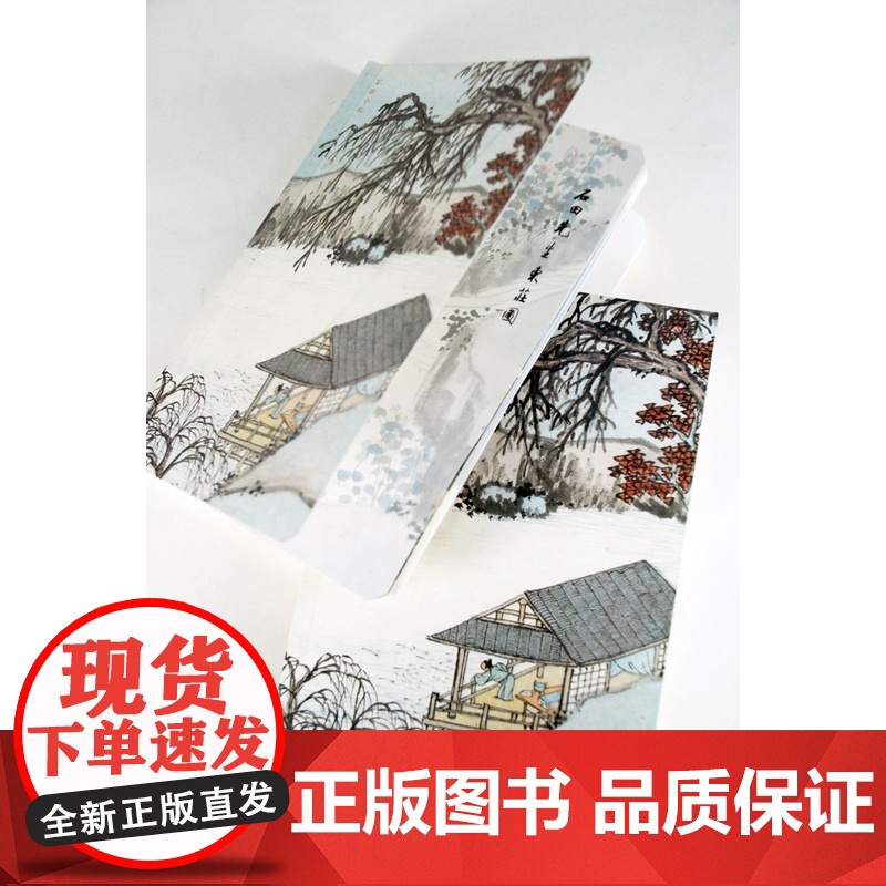 [宝贝]石田小札手账(直角)(全彩完整收入《东庄图》画册)FXY高清大图