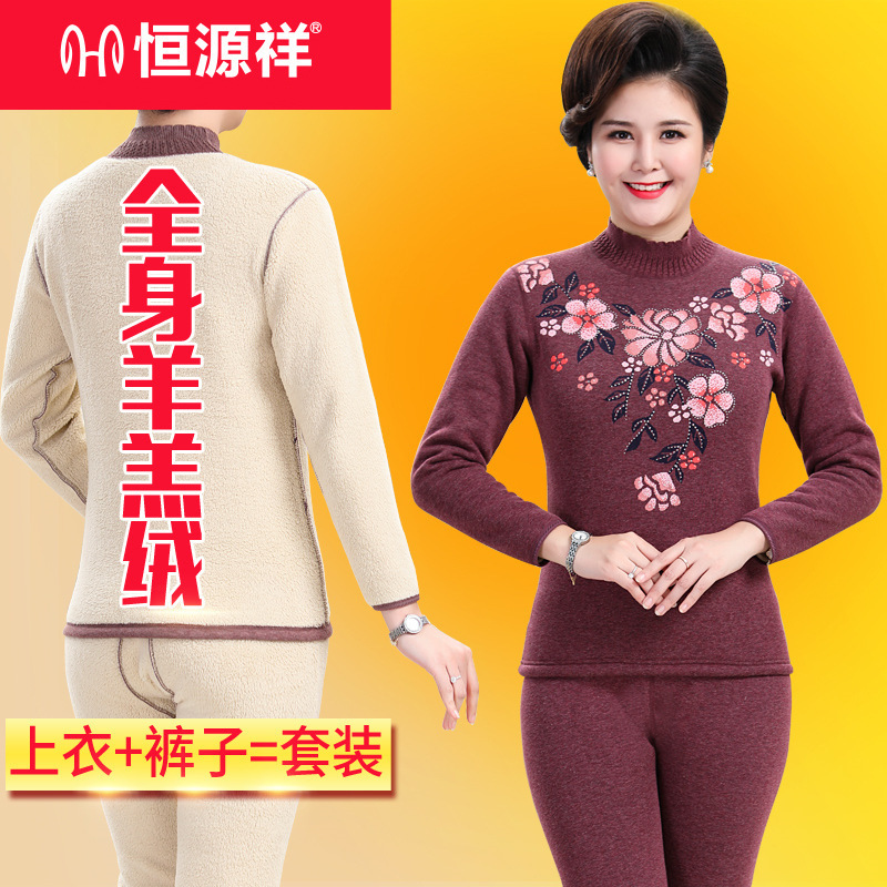 恒源祥中老年人保暖内衣女士加绒加厚套装超厚妈妈冬季防寒保暖衣