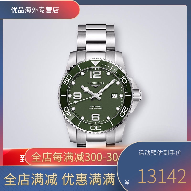 浪琴(longines) 瑞士手表 康卡斯潜水系列绿水鬼 888机芯 300米防水