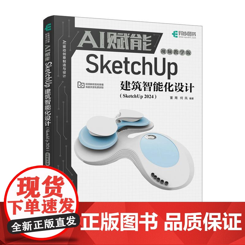 AI赋能SketchUp建筑智能化设计 SketchUp 2024视频教学效果图渲染SKU草图SU室内外建模设计高清大图