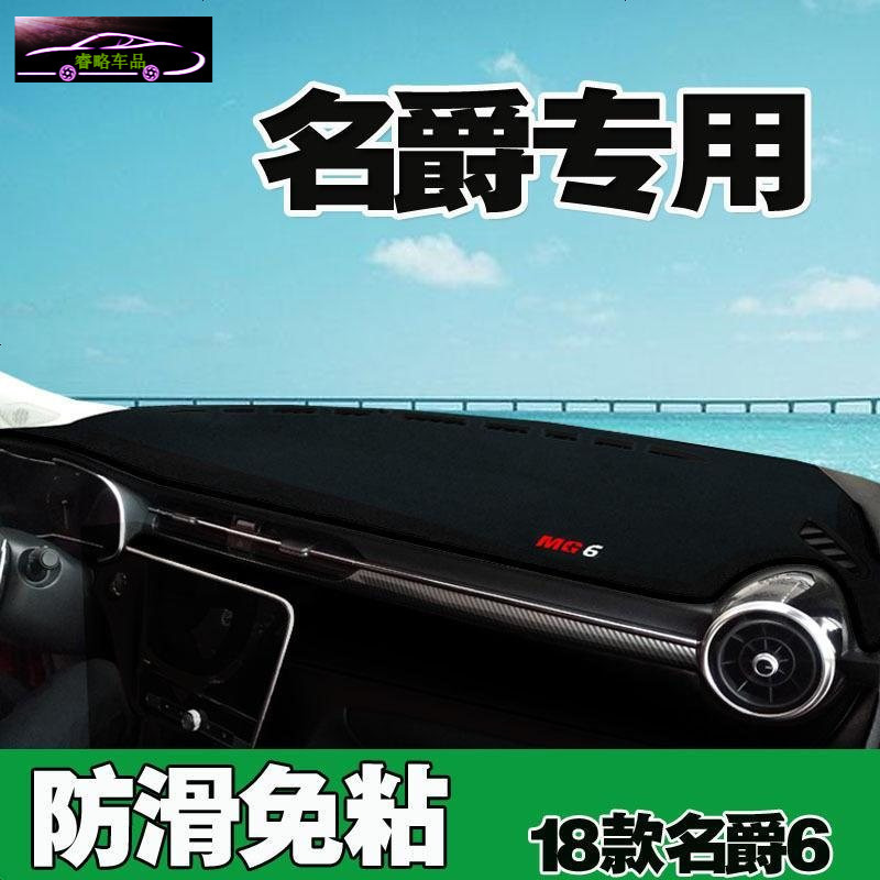 18款新MG名爵6工作台避光垫防晒专用仪表台遮阳隔热防滑反光垫