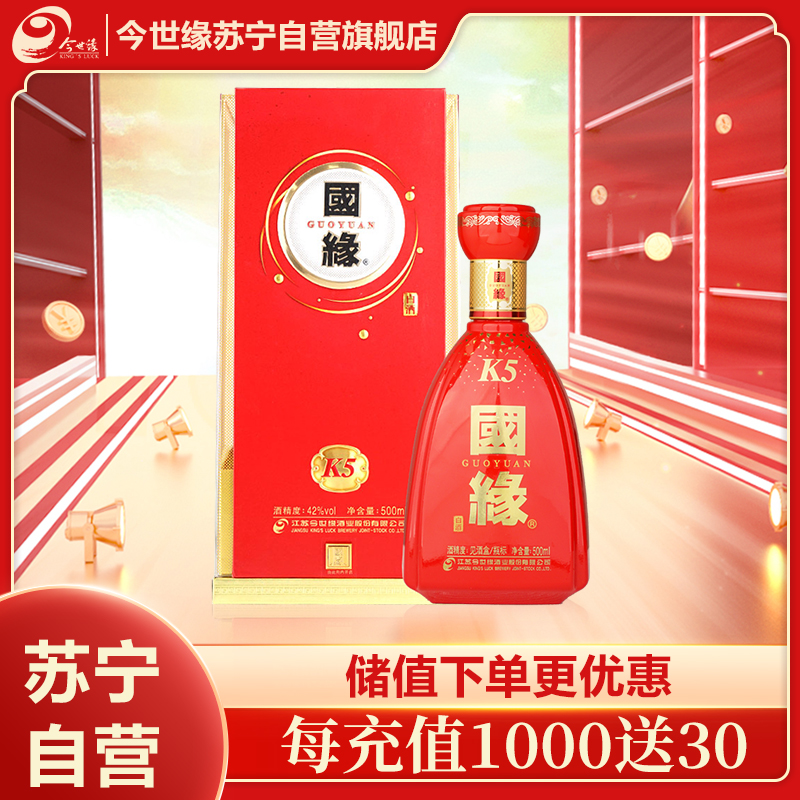 今世缘 国缘K5 幽雅醇厚型白酒 42度 500ml*1瓶 单瓶装 苏宁自营高清大图