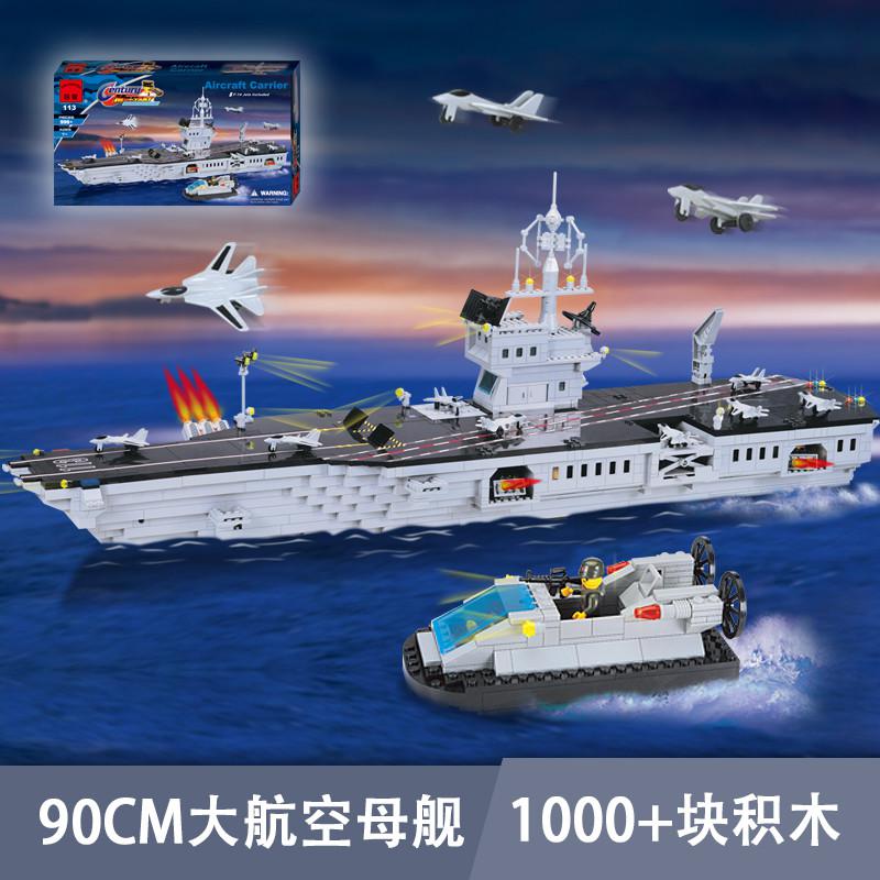 启蒙积木legao玩具 男孩子拼装大型航母模型军舰儿童航空母舰 8合1航母(17种拼法643片)高清大图