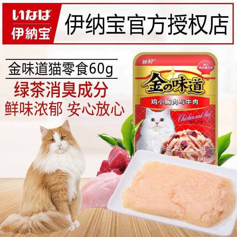 伊纳宝金味道妙鲜包60g*10包 鸡小胸+牛肉 日本进口猫湿粮罐头