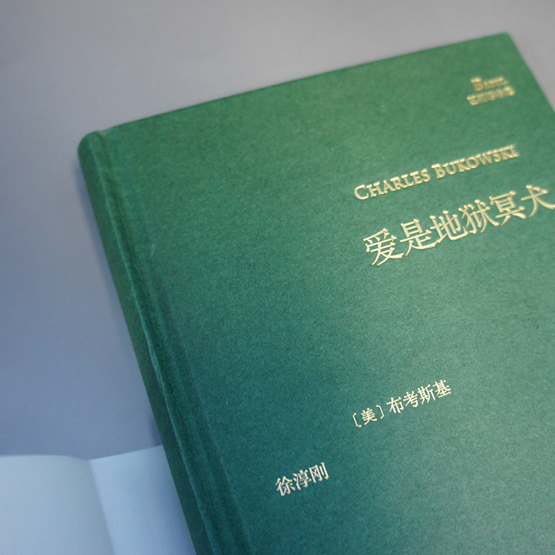 [正版] 爱是地狱冥犬 巴别塔诗典系列 查尔斯布考斯基 徐淳刚译 精装 现代诗歌诗集外国文学书籍 布考斯基版权诗高清大图