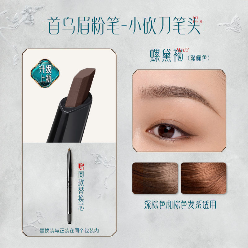 花西子 砍刀纤细版-MF03螺黛褐 螺黛生花眉粉笔 0.08g*3高清大图