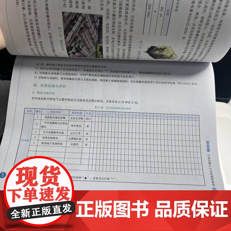 正版 工业机器人工作站预防维护与故障诊断 赖周艺,郭婷,叶晖 9787111772224 机械工业出版社高清大图