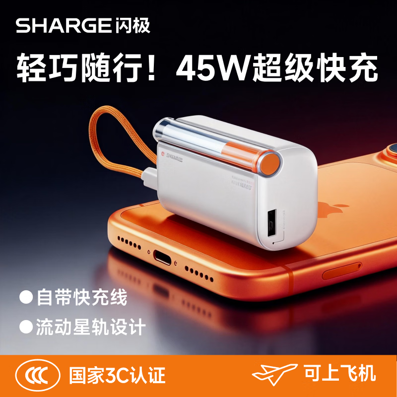 闪极充电宝随行Pro[新3C认证]自带线 10000毫安 45W快充小巧移动电源适用安卓苹果 可上飞机 P3 星夜黑高清大图