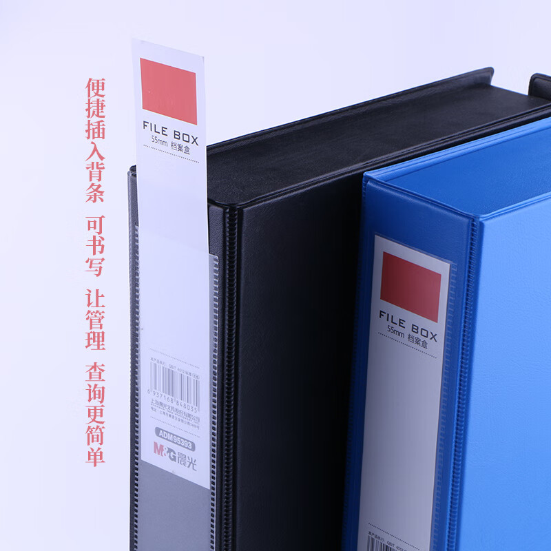 晨光档案盒3寸(黑)ADM94745A 2个装