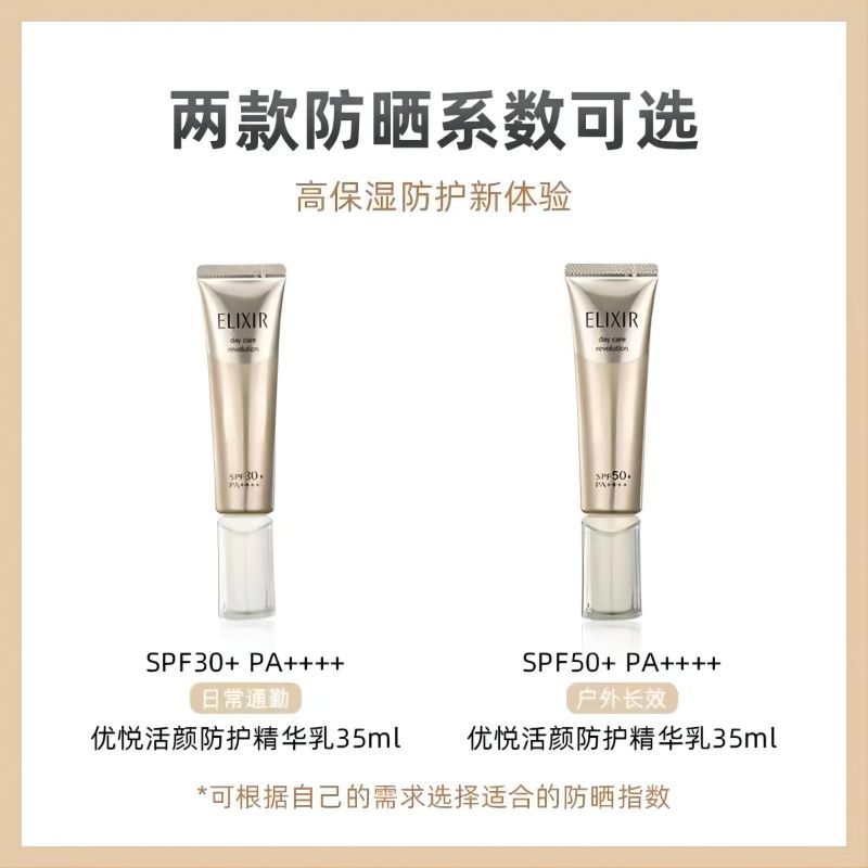 怡丽丝尔(ELIXIR) 优悦活颜柔滑防护精华乳35ml SPF50+ PA++++保湿提亮 通勤防晒乳液