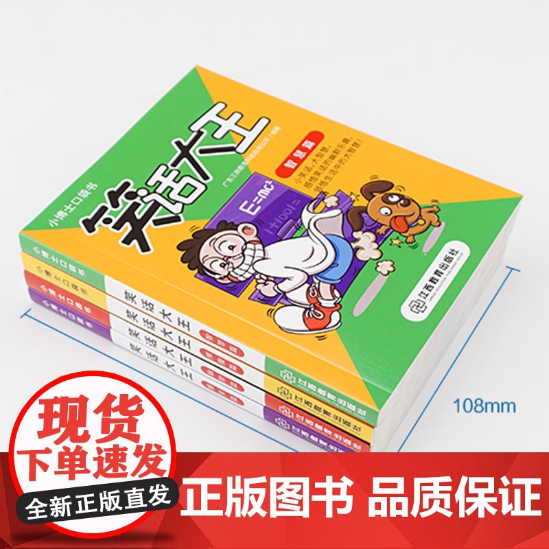 小博士口袋书系列 笑话大王(4册)高清大图