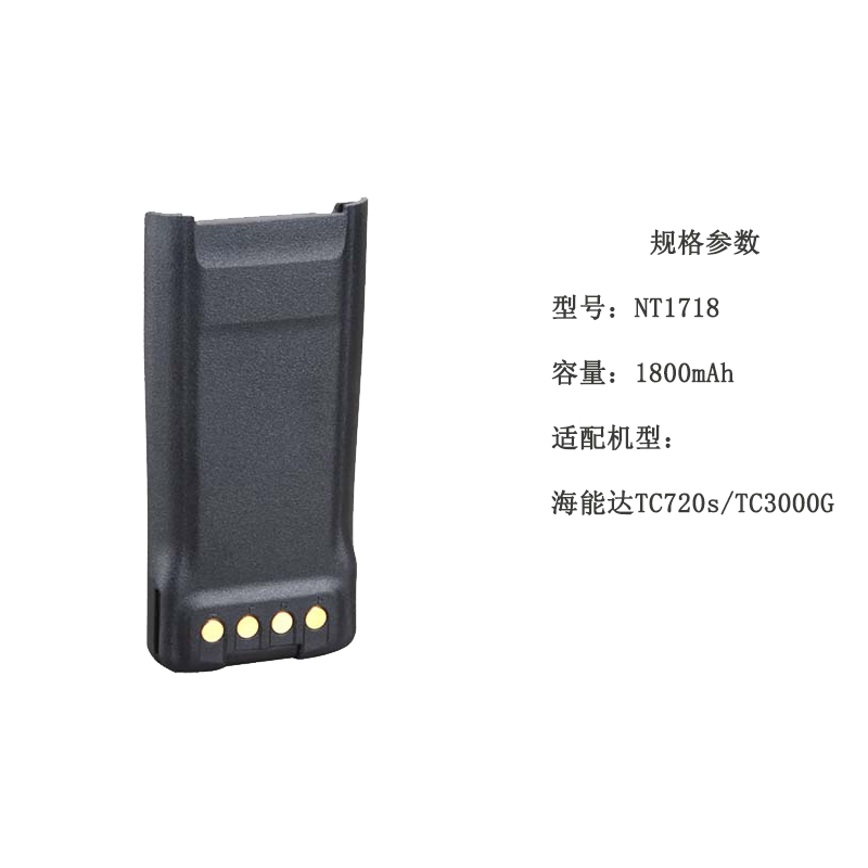 耐通科技 对讲机电池NT1718高清大图