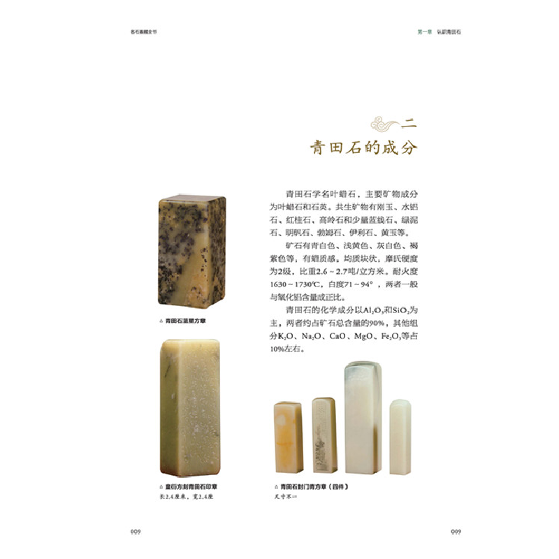 正版新书]名石文化/图说中华优秀传统文化丛书张柏9787520517799高清大图