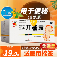 [20支 免运费]信龙 开塞露含甘油10ml*20支/盒便秘 儿童男女老人便秘通便[液体剂][胃肠用药]