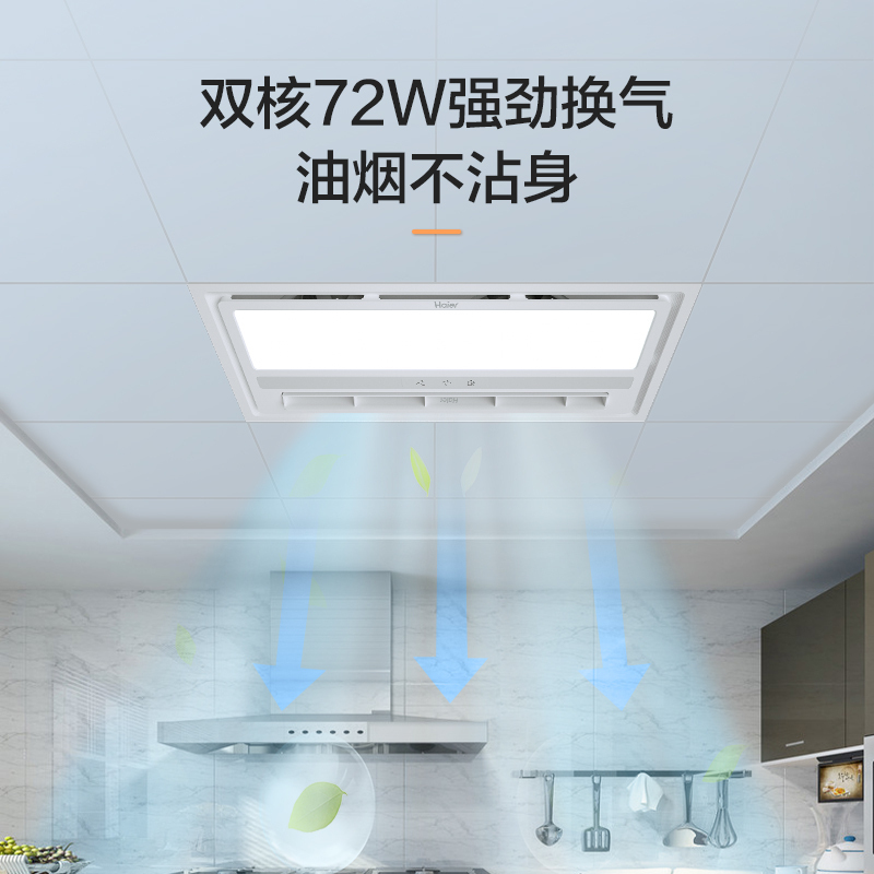 海尔(Haier)家用凉霸三合一厨卫无线开关双核吹凉爽风柔光照明AL6高清大图