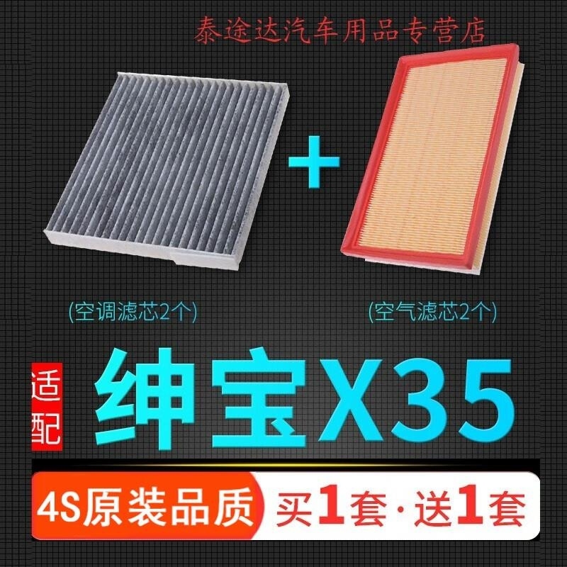 游枫亭适配汽车北汽绅宝x35空气滤芯绅宝x35空调滤芯原厂升级发动机空滤