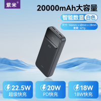 紫米充电宝20000毫安22.5W超级快充双向PD闪充适用苹果小米华为荣耀OPPO手机超大容量便携移动电源官方旗舰店