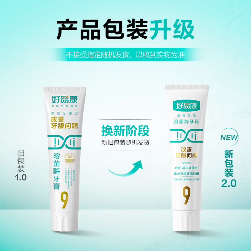 好易康9999护龈溶菌酶牙膏套组530g高清大图