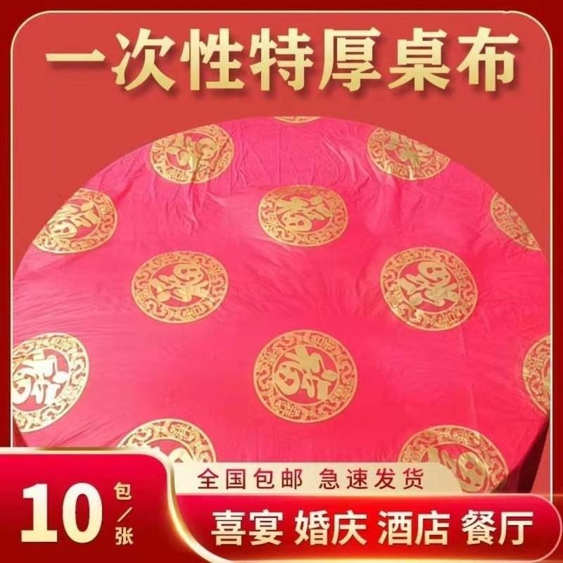 2.0 酒店专用台布 厂家直销一次性塑料婚庆印花加厚桌布