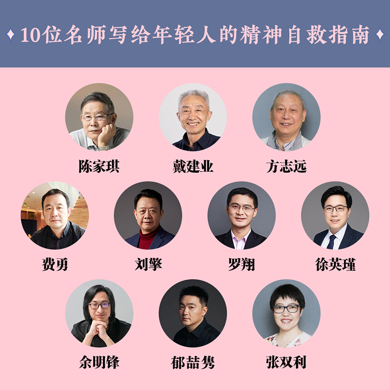 [正版]人生大事,真管用的还是哲学(戴建业、刘擎、罗翔等十位名师,为你解读孔子、柏拉图、尼采等哲学家的经典著作)