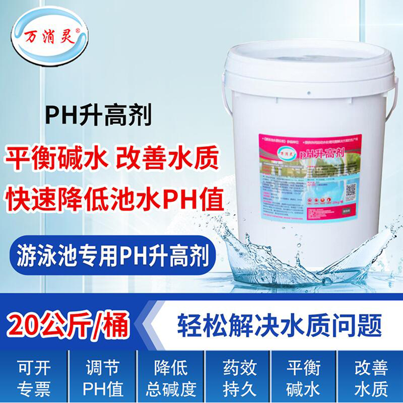 PH升高剂碱粉酸碱度调节剂泳池水酸碱值水处理药剂5KG/桶