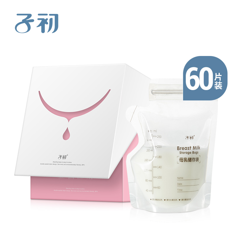 子初 母乳储存袋60片 储奶袋母乳保鲜袋 存奶袋母婴幼儿童 一次性奶水储存袋 PET+PE 250ml高清大图