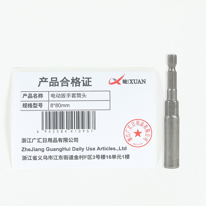 昡 电动扳手套筒头 8*80mm 个高清大图