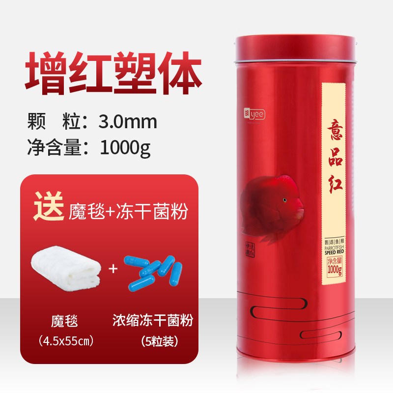 血鹦鹉鱼饲料增红增艳鱼食热带鱼发财鱼招财鱼增色小颗粒鱼粮