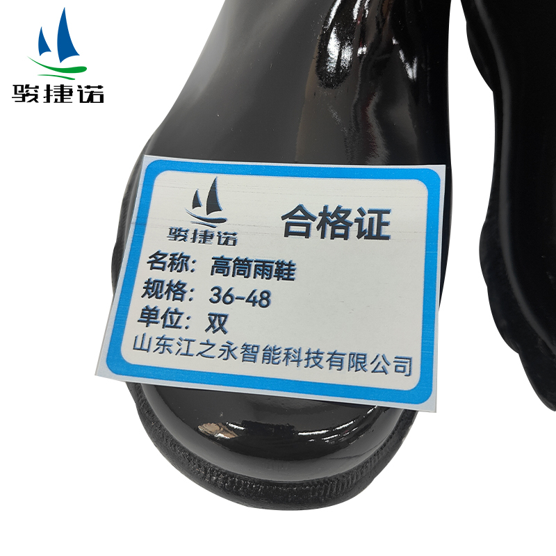 骏捷诺 高筒雨鞋 36-48 / 双