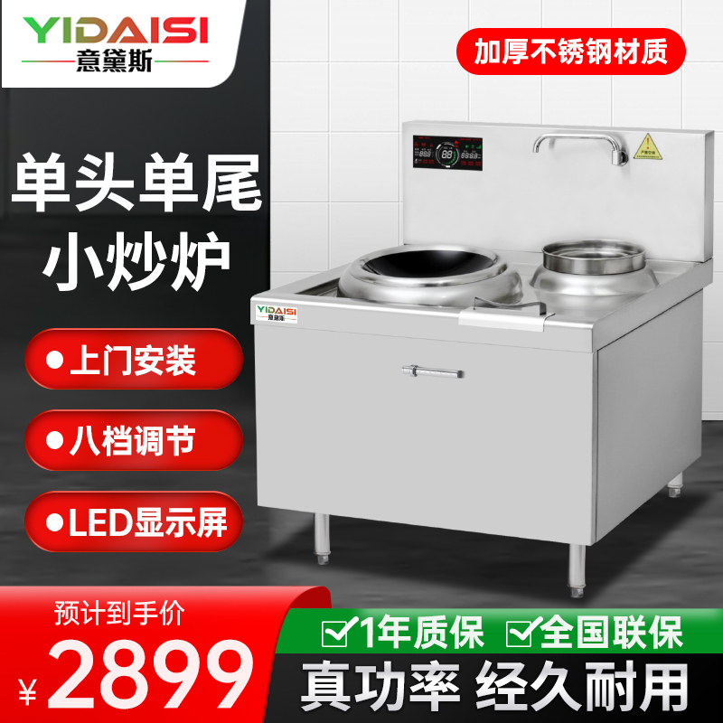 意黛斯(YIDAISI)商用电磁大锅灶 单位食堂厨房大功率电磁小炒炉电磁灶YDSC-8XC-3590单头单尾小炒灶炒炉